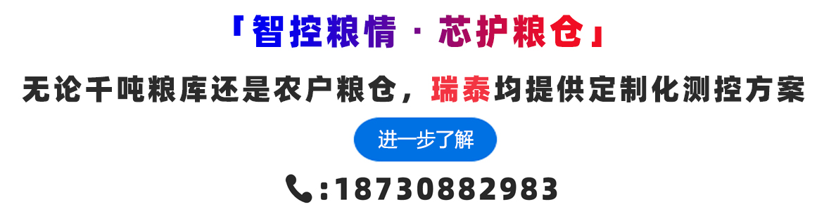 糧情測(cè)控主機(jī)